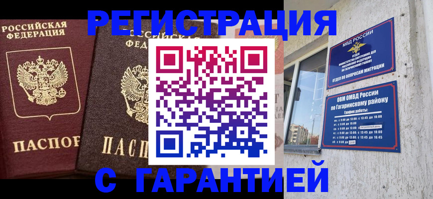 временная регистрация гарантия в Адыгейске