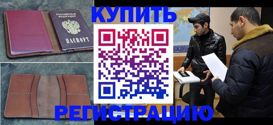 прописка в Адыгейске