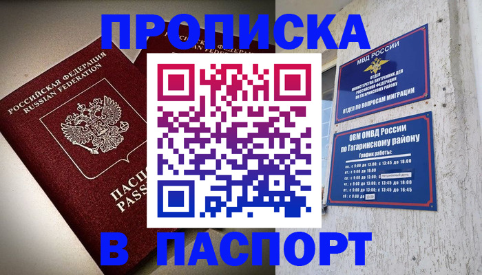 временная регистрация купить в Адыгейске
