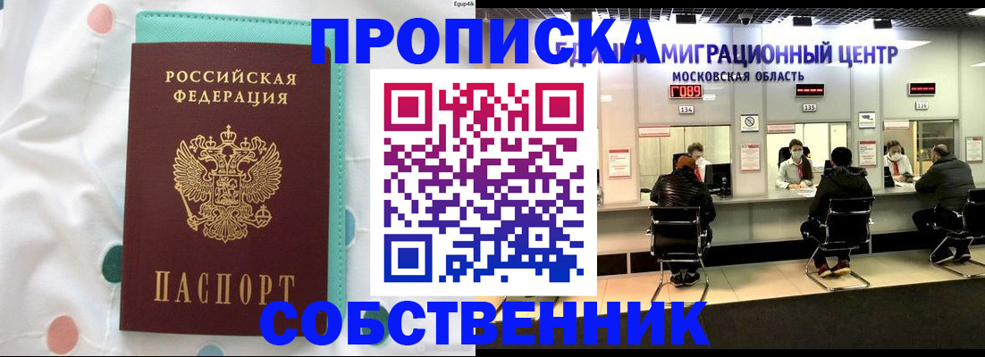 прописка в квартире в Адыгейске